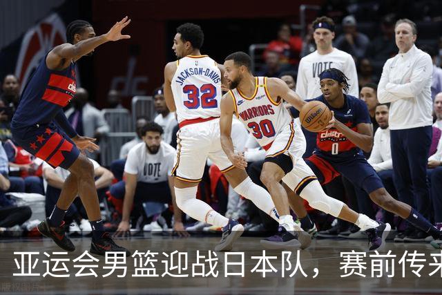 亚运会男篮迎战日本队，赛前传来4好消息和2坏消息，中国男篮冲击胜利有望，郭士强压力大